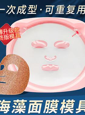 .海藻颗粒面膜模具免调神器diy自制海藻贴成型托盘工具美模型面部