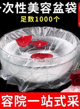 美容院用的洗脸盆一次性袋子洁套盆保鲜袋塑料护理套装环保清洁套