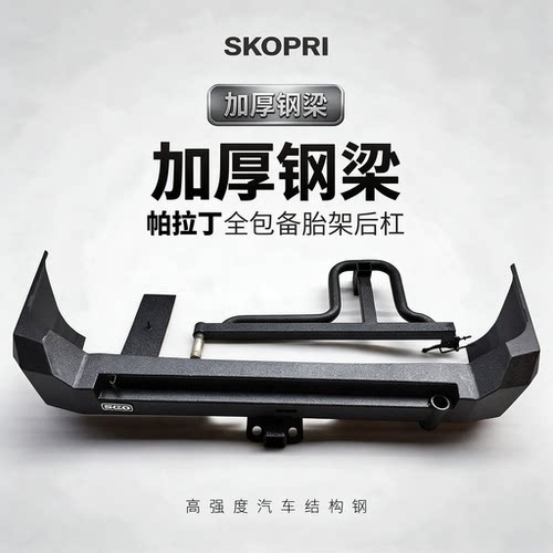 帕拉丁改装越野后杠防撞杠