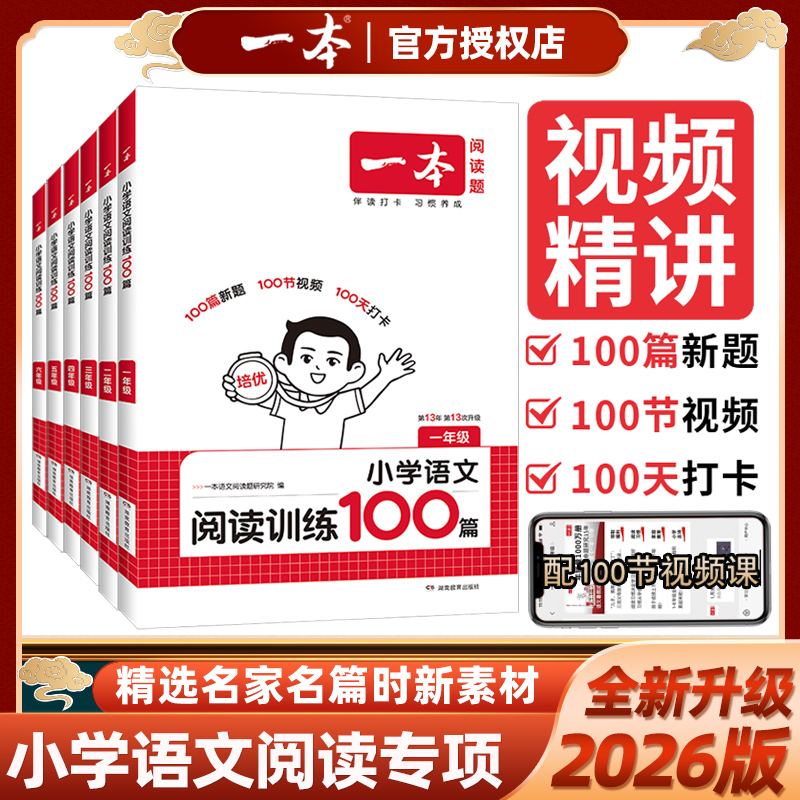 一本阅读训练真题全册人教部编版
