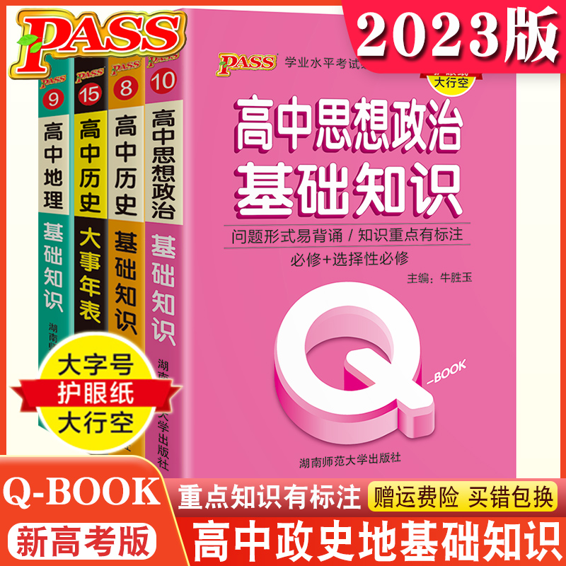 绿卡高中思想政治历史新高考版
