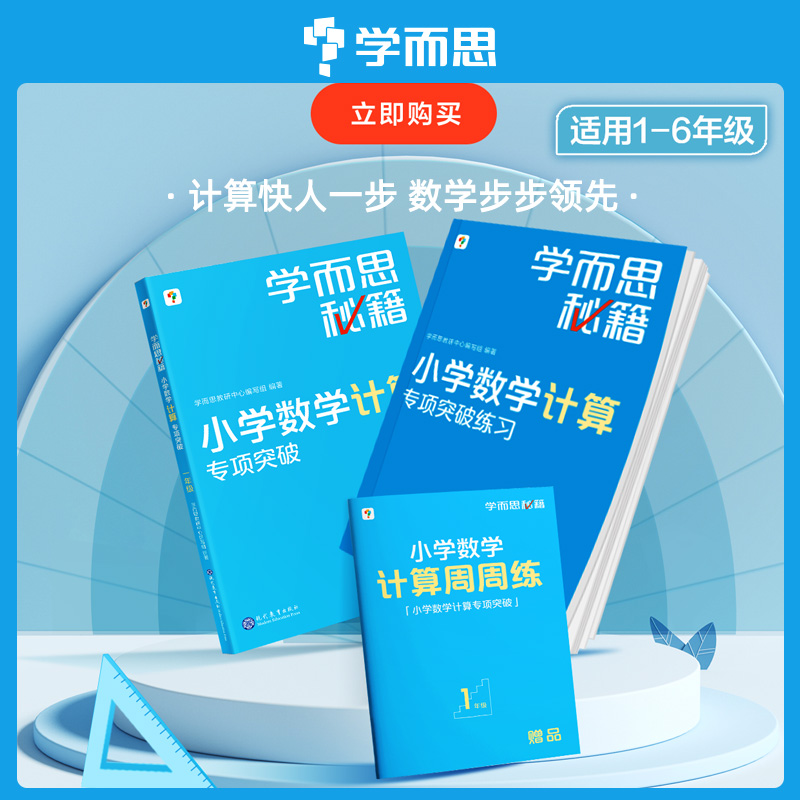 学而思小学数学计算专项突破训练