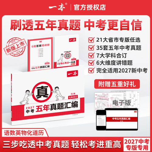 一本中考五年真题汇编