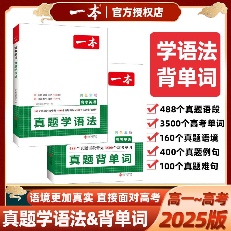 一本高考英语真题学语法真题