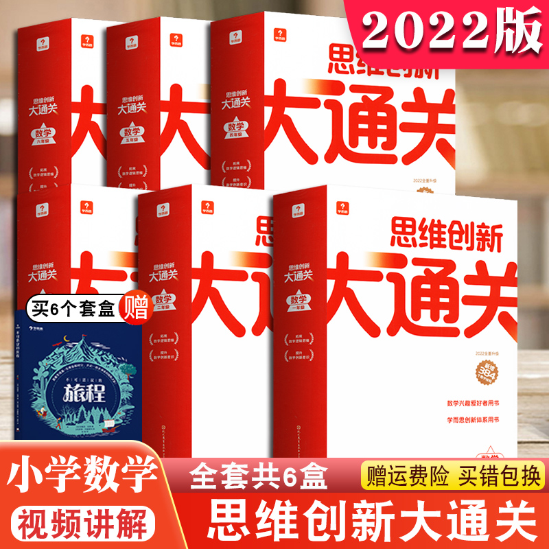 新版学而思大通关一二三四五