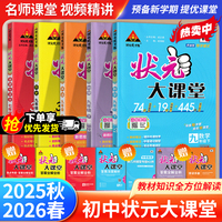 2026春状元成才路初中状元大课堂语文数学英语物理化学道法历史七八九年级下册中学教材完全解读初中课堂笔记人教版北师大版华师版