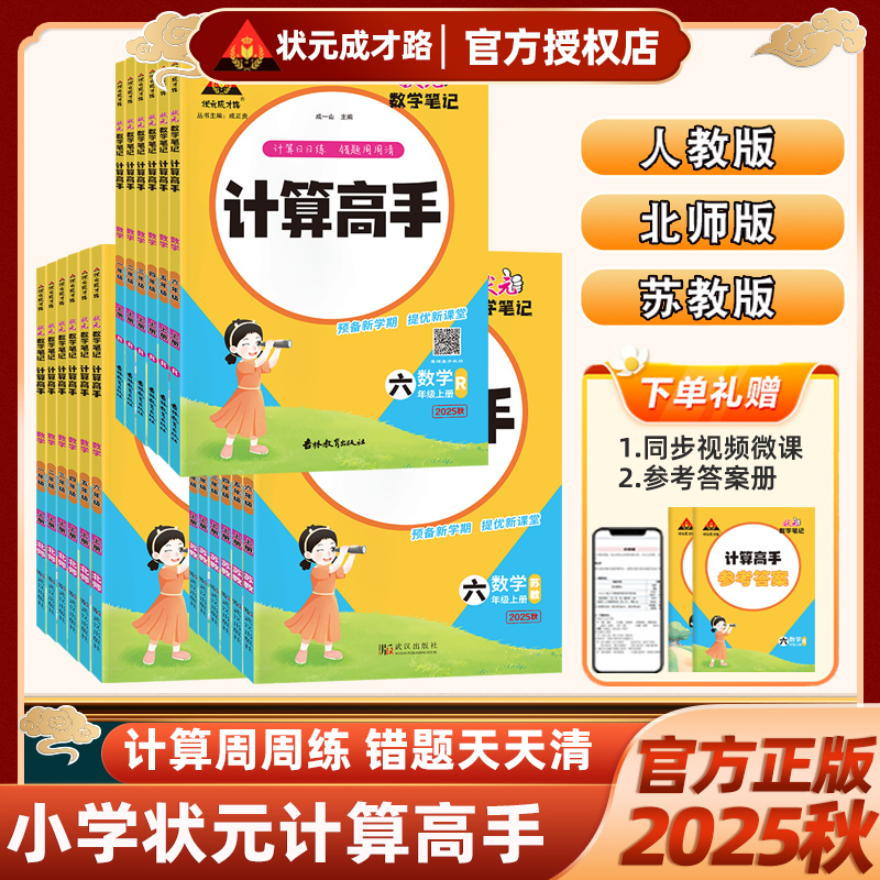 状元成才路状元数学笔记计算高手
