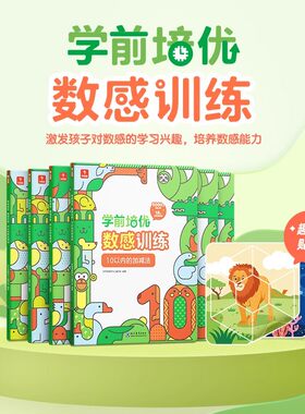 学而思新品学前培优数感训练