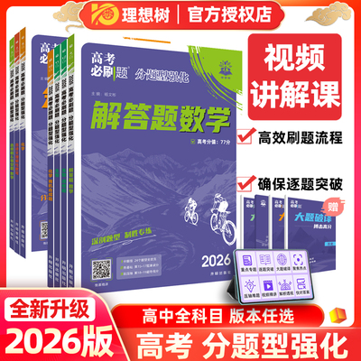 高考必刷题分题型强化