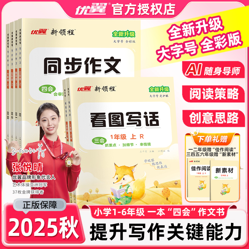 优翼新领程同步作文四会看图写话