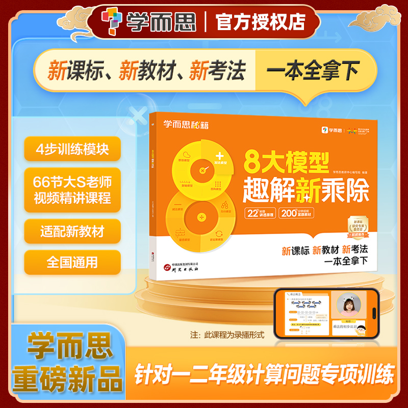 学而思8大模型趣解新乘除
