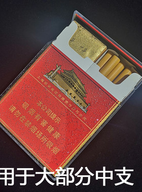 烟盒超薄透明高档透明中支尺寸