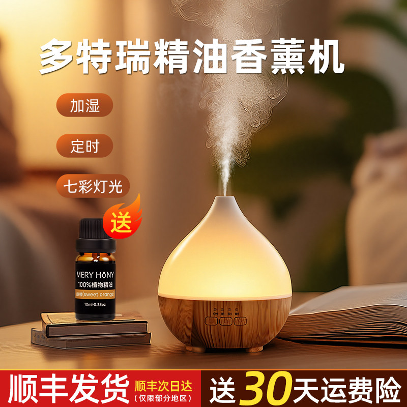 精油香薰机自动喷香木纹香薰灯