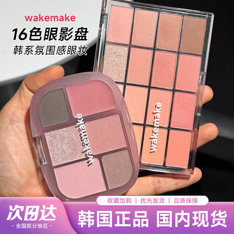 wakemake眼影盘16色打造多彩妆容图片