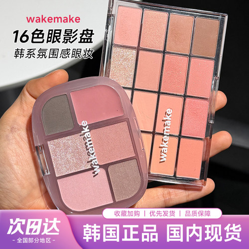 wakemake眼影盘16色打造多彩妆容