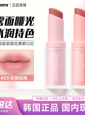 韩国peripera菲丽菲拉棉花糖唇膏哑光唇颊两用口红雾面低饱和顺滑
