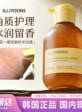 一理润illiyoon柚子磨砂沐浴露