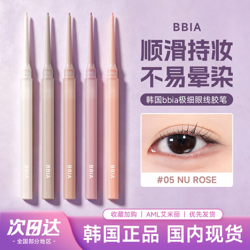 韩国BBIA极细眼线胶笔自然不易脱