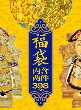 回馈福袋贝勒府日常超值回馈热卖