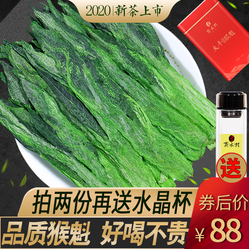 绿茶太平猴魁2020年新茶特级礼盒装罐装1915安徽国礼250g猴魁茶叶