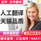 翻译服务公司英语日语韩语俄语naati公证海牙认证成绩单文件英文