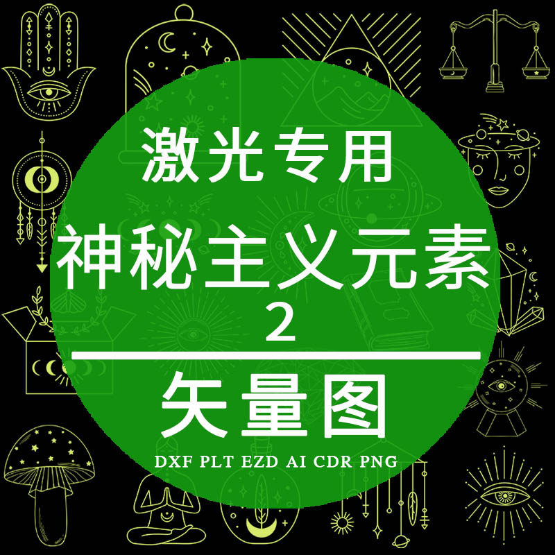 神秘元素图标cdr图腾符号dxf激光镭射cdr雕刻ezd矢量图 plt设计