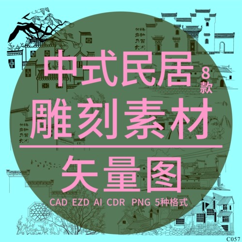 中式民居CAD激光雕刻矢量图DXF江南徽派建筑打标素材PLT标牌设计