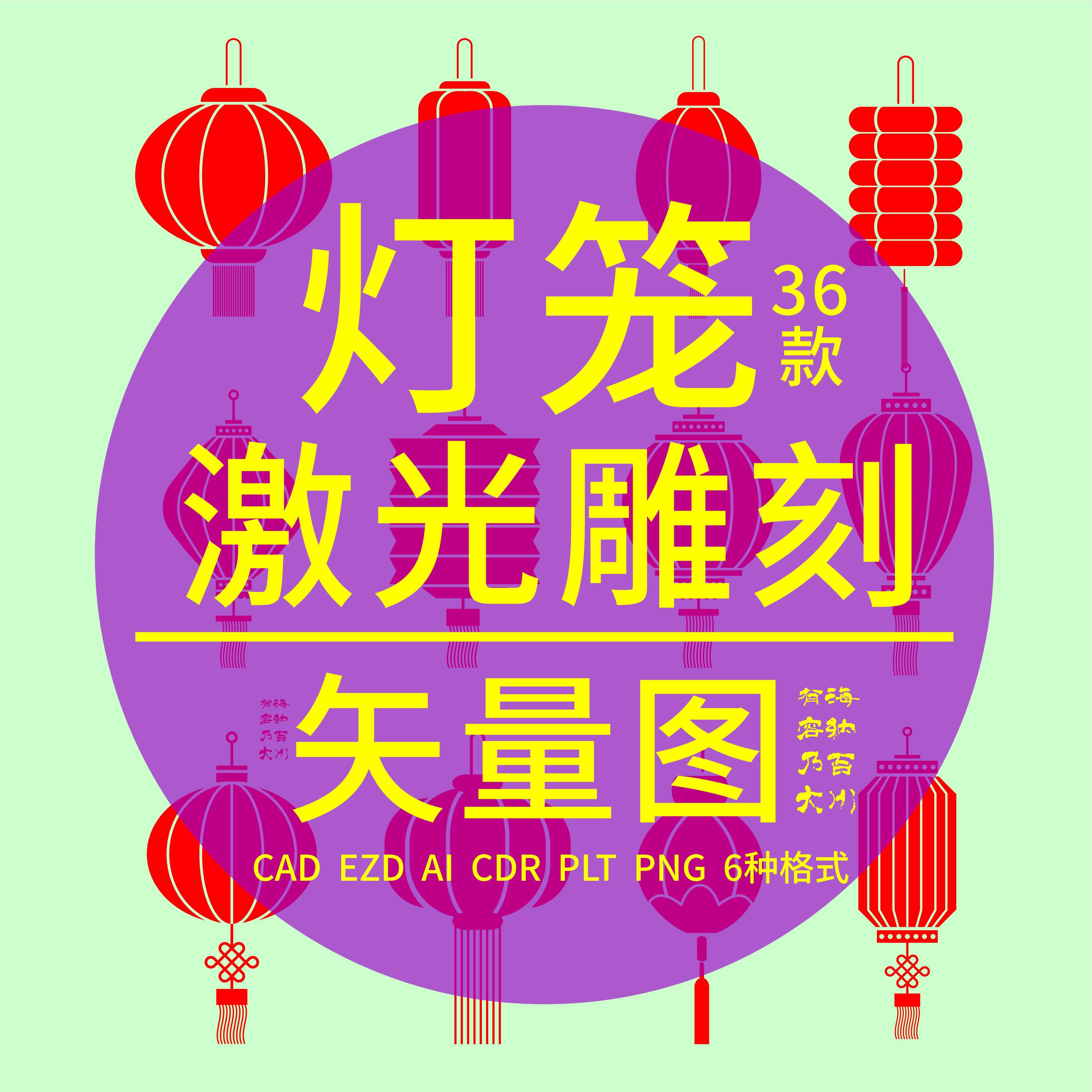 灯笼CAD激光打标雕刻DXF矢量图春节元宵节中秋节素材元素PLT转换,商务/设计服务,设计素材/源文件,淘宝优惠券,粉丝福利购,淘宝优惠卷