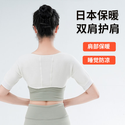 日本肩膀酸痛月子背心护肩颈椎坎肩睡觉女男肩部肩周保暖披肩防寒