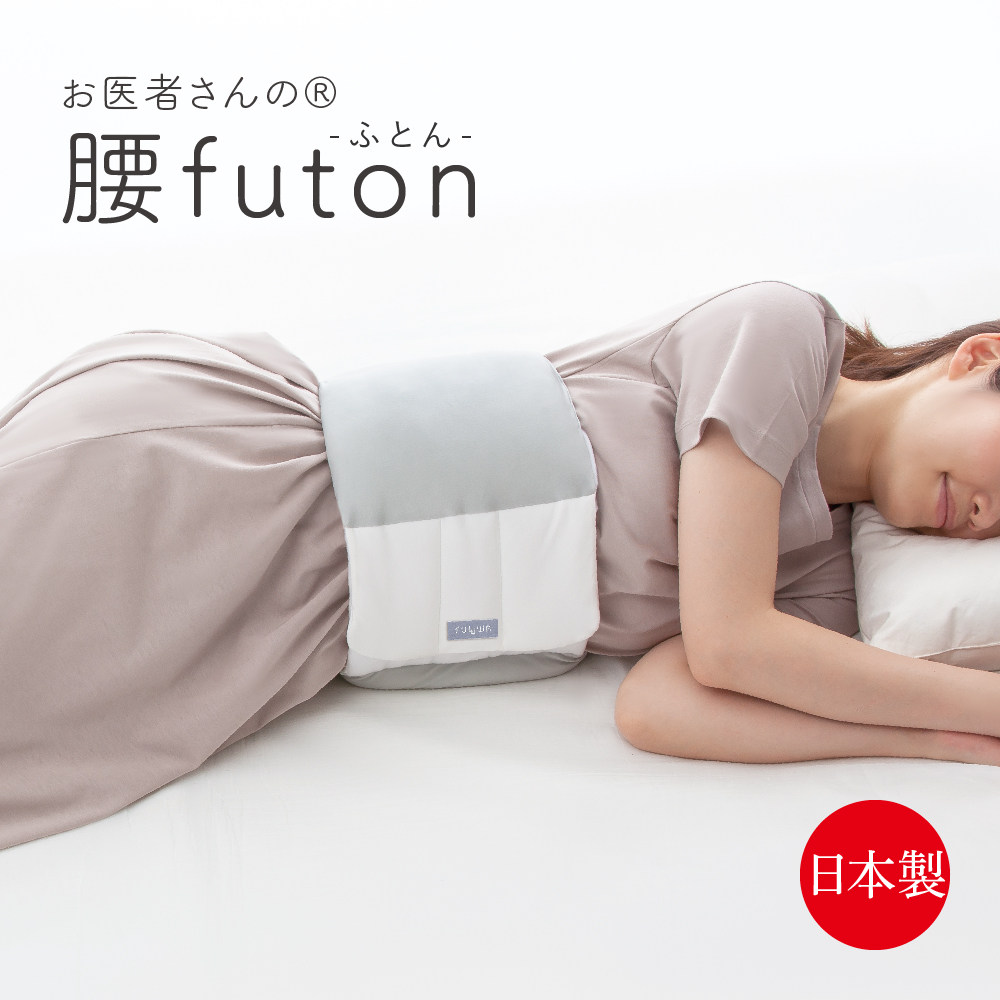 日本腰枕床上腰垫睡眠腰椎间盘缓解腰疼睡觉孕妇托腹保暖护腰防寒