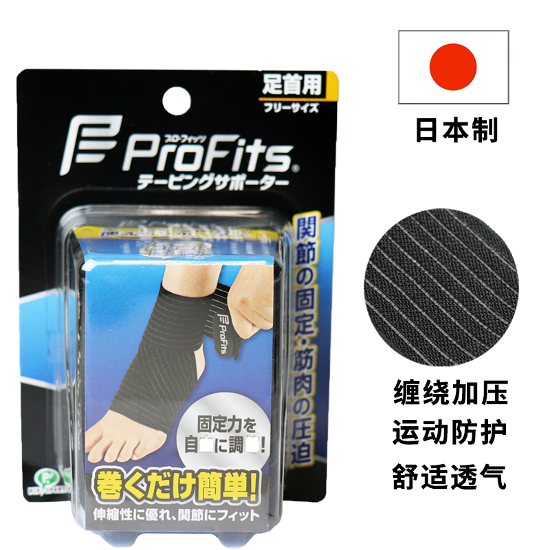日本夏季扭伤恢复护踝脚腕防崴
