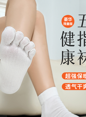 日本五指分离脚趾分趾吸汗透气袜女短袜防臭男运动不闷热防寒袜