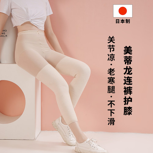 日本女护腿保暖防寒护膝老寒腿膝关节睡觉九分打底连裤护漆护小腿