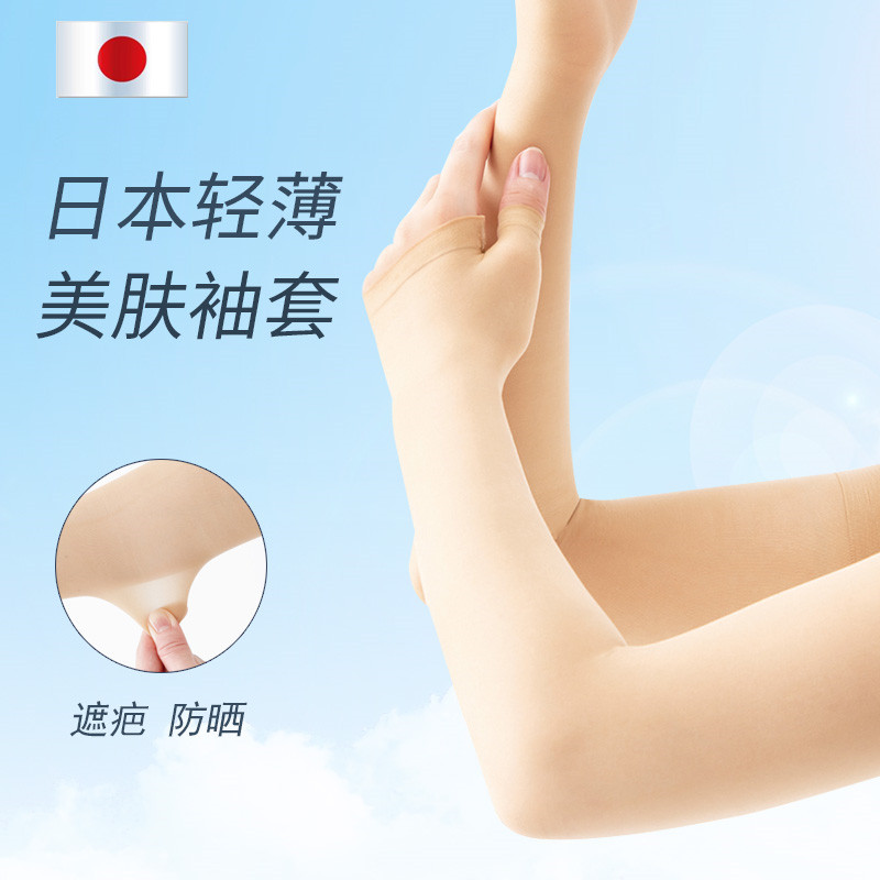 日本夏季手臂袖套女遮疤痕护臂袖子套遮纹身手腕小臂防晒薄款护套