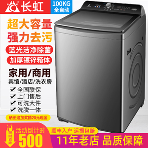 长虹大容量洗衣机洗烘一体杀菌