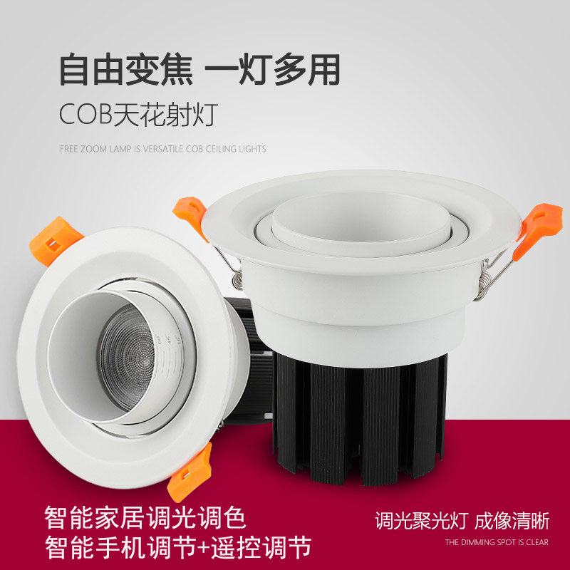 汉唯cob射灯智能无极调光三色变光可调焦天花灯led7W12W15W嵌入式