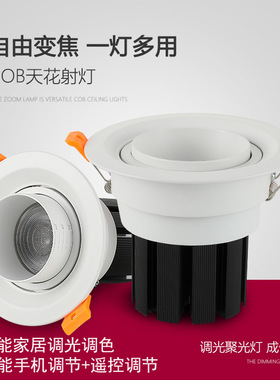汉唯cob射灯智能无极调光三色变光可调焦天花灯led7W12W15W嵌入式
