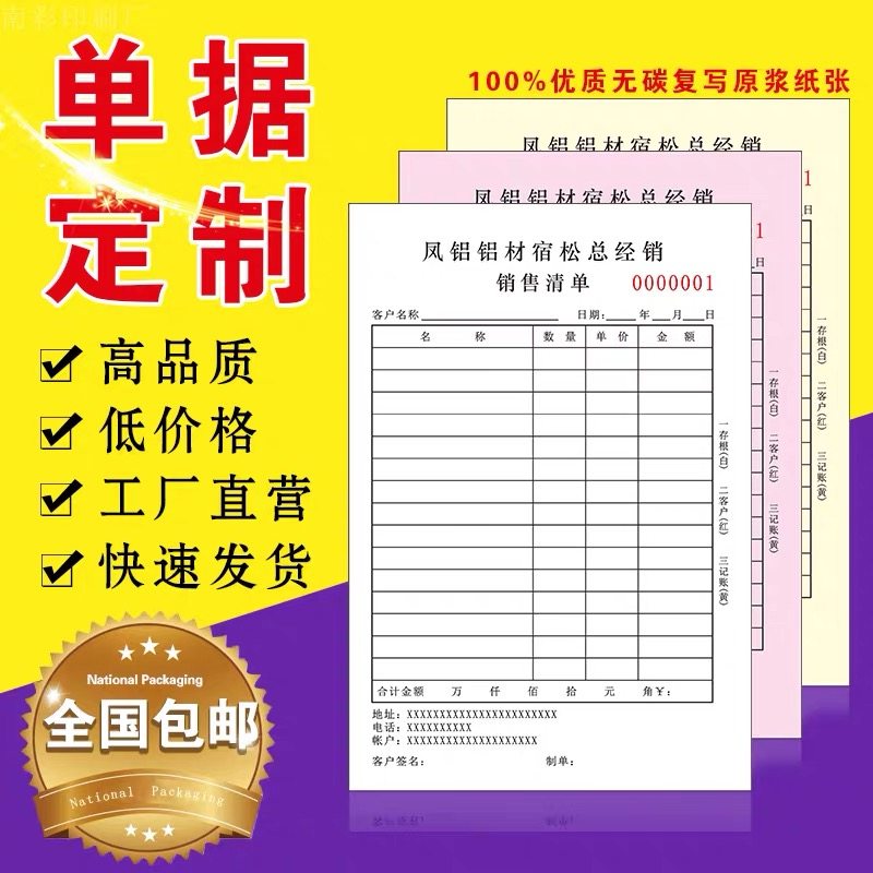 单据本子定制收据销货单定做开单本销售单复写单据