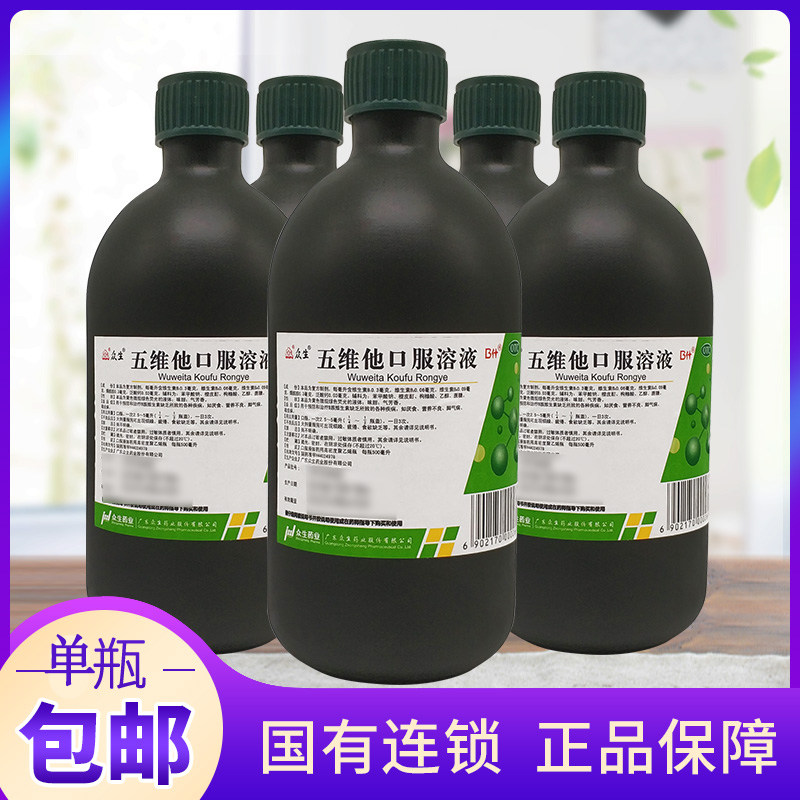 众生五维他口服溶液500ml复合b族维生素厌食营养不良口服液脚气病