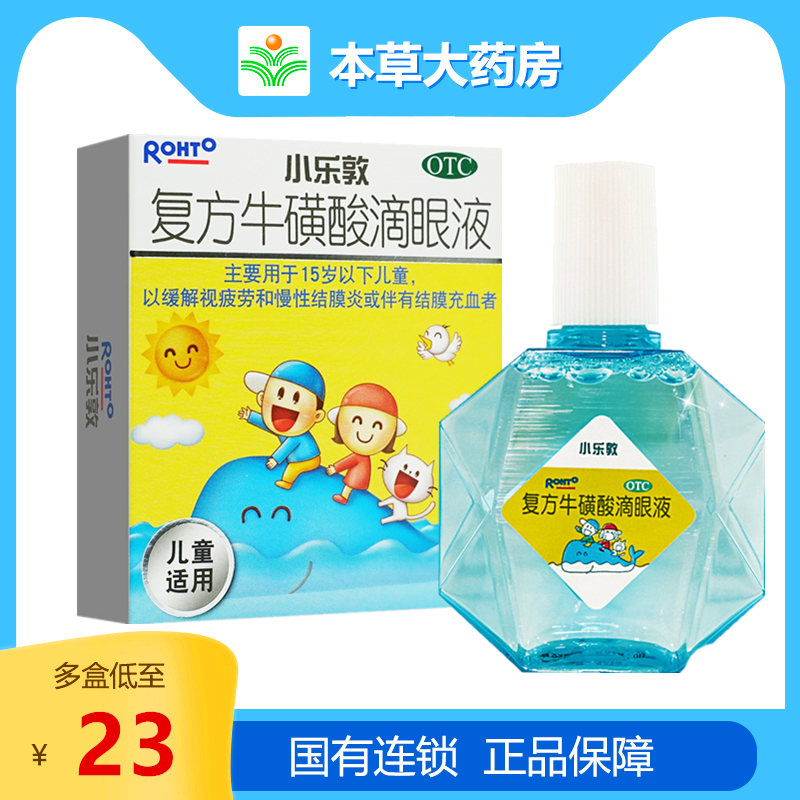 小乐敦复方牛磺酸滴眼液13ml儿童缓解眼疲劳沙眼结膜炎乐敦眼药水