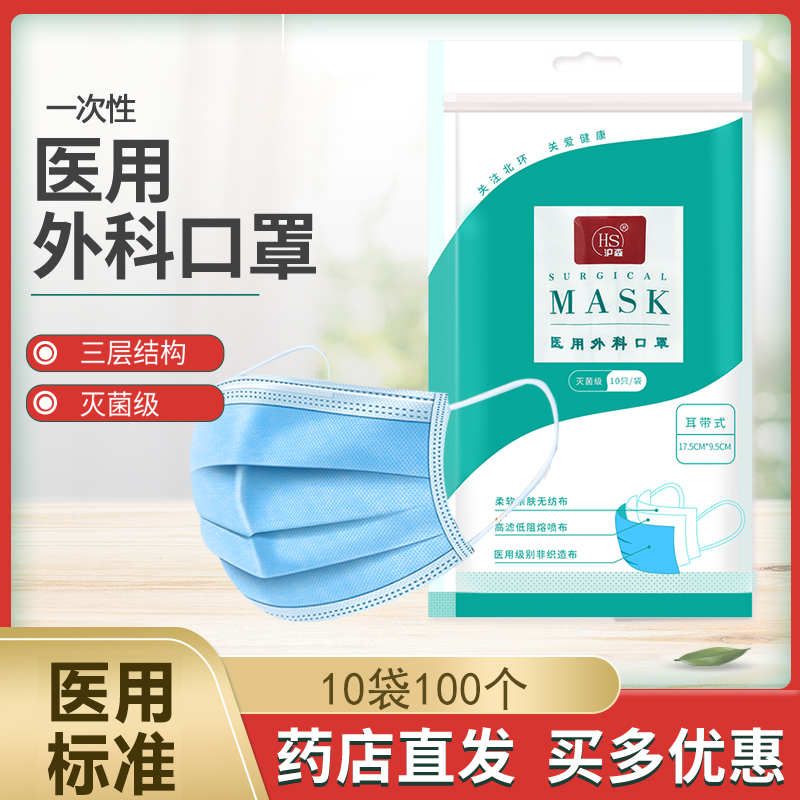 10 packs of 100 pieces] Husen medical surgical mask sterilization grade summer breathable disposable adult medical mask