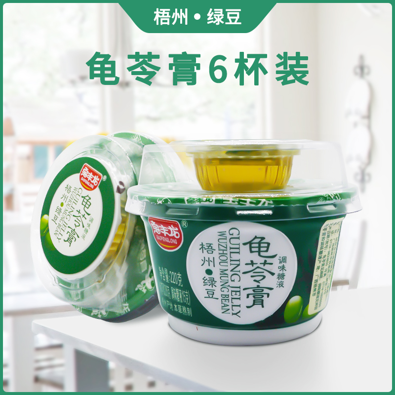 正宗宝丰龙绿豆龟苓膏220g*6杯装宝丰龙梧州特产小吃
