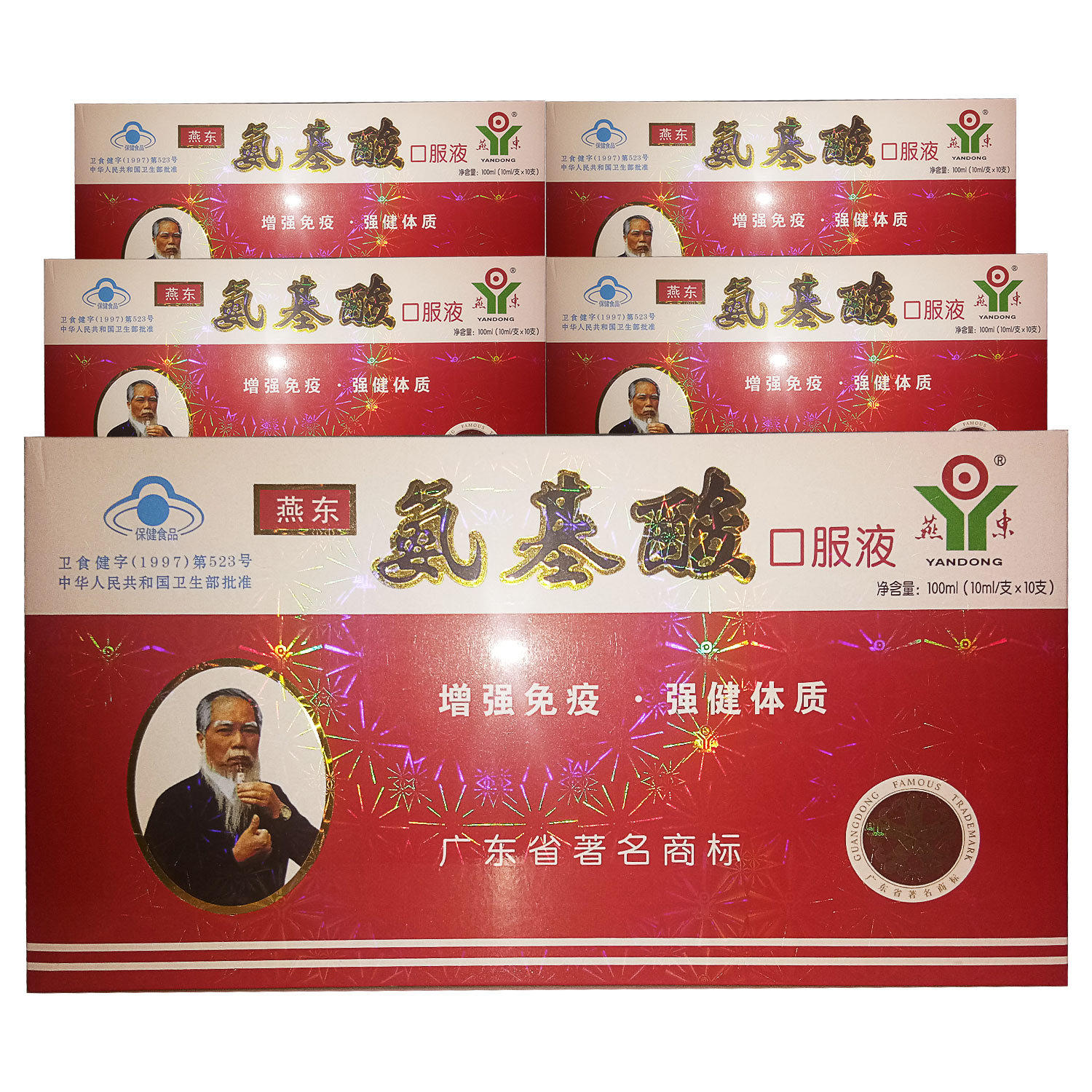 5盒】燕东牌氨基酸口服液10ml/支*10支补充氨基酸体质提高免疫力