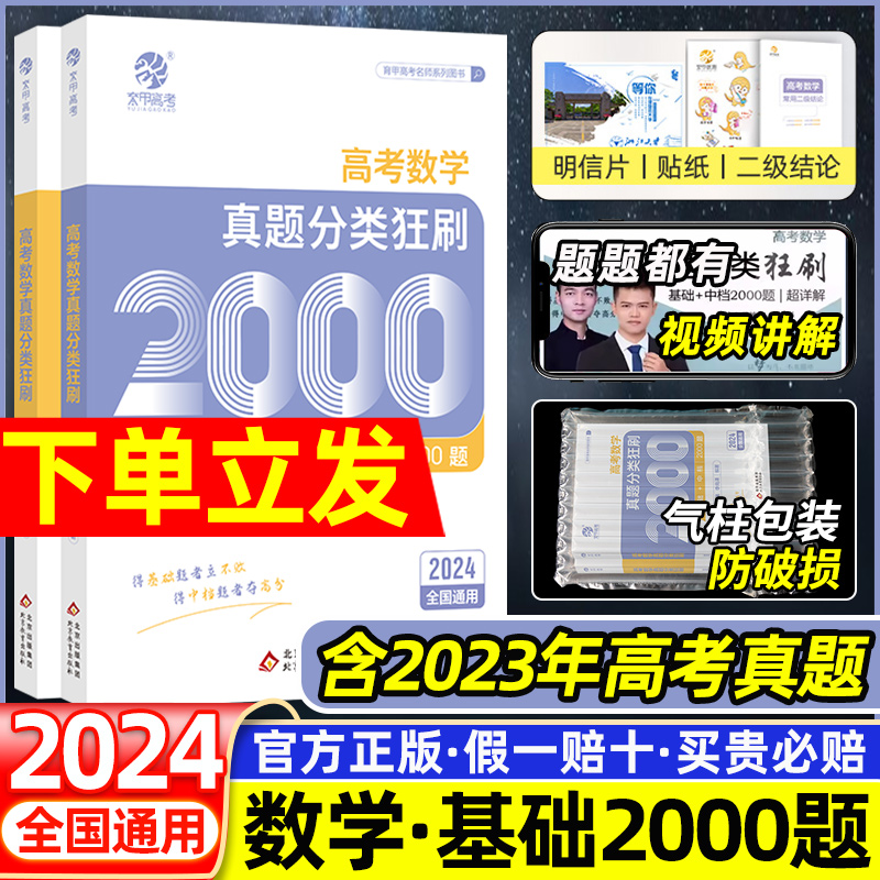 育甲高考数学真题分类狂刷2000题