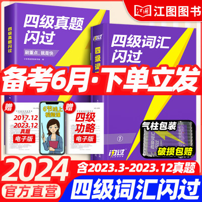 备考2024年6月巨微英语四级词汇