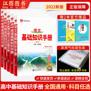 2022新版高中语文基础知识手册数学英语物理化学生物地理古诗文词鉴赏知识大全薛金星最新版高一二三高考文学常识文言文议论文资料
