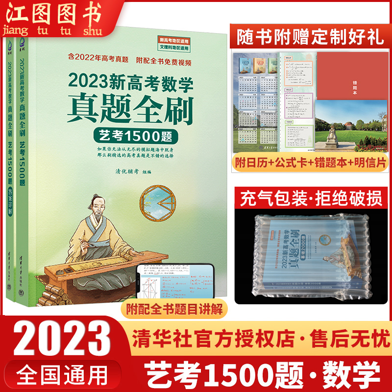 官方正版2023新高考数学真题全刷艺考1500题数学 高考真题2022全刷全国文理数通用新课标考纲复习资料 艺考生复习冲刺真题全国卷 书籍/杂志/报纸 高考 原图主图