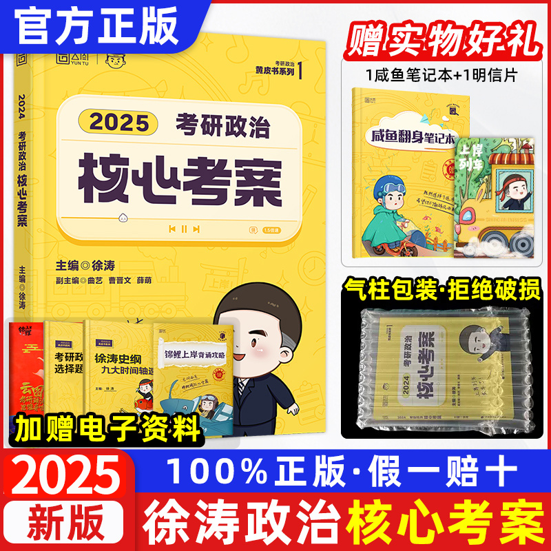 【官方正版】2025徐涛核心考案考研政治2024徐涛核心考案优题库考研政治冲刺背诵笔记上岸攻略考政治预测6套卷徐涛冲刺背诵手册 书籍/杂志/报纸 考研（新） 原图主图