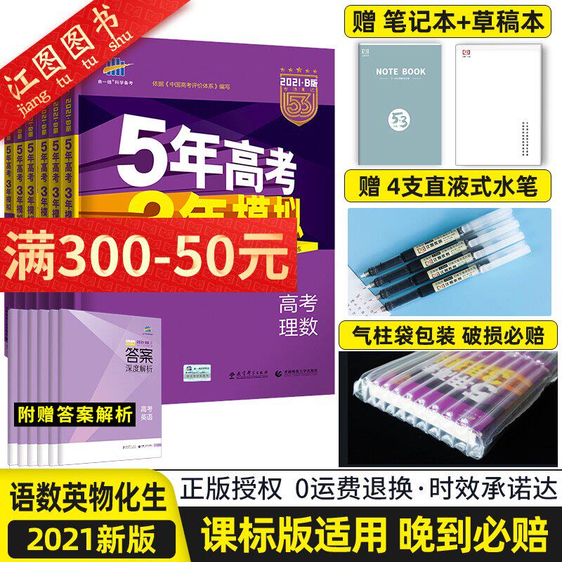 6年高考3年模拟价格 6年高考3年模拟图片 星期三