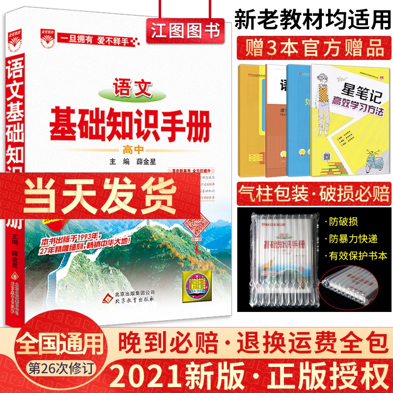 2021版高中语文基础知识手册 语文基础知识手册高中语文基础知识强化训练大全高考文学常识古诗文言文现代文阅读工具书总复习教辅